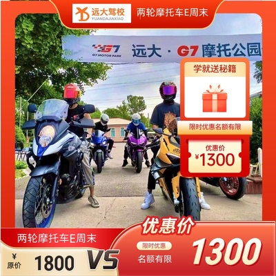 两轮摩托车E周末