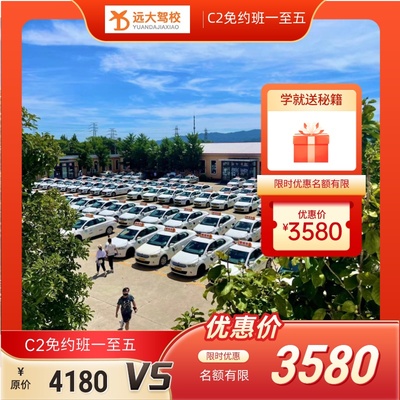 C2周一至周五智慧畅学免约班