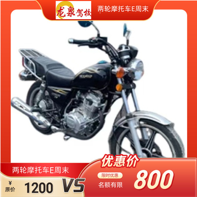 两轮摩托车E周末