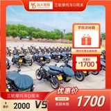 三轮摩托车D周末