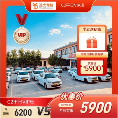 C2周一至周五VIP私人定制班