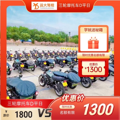 三轮摩托车D周一至周五