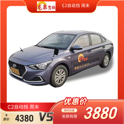 C2周末班