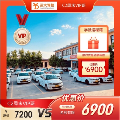 C2周末VIP私人定制班
