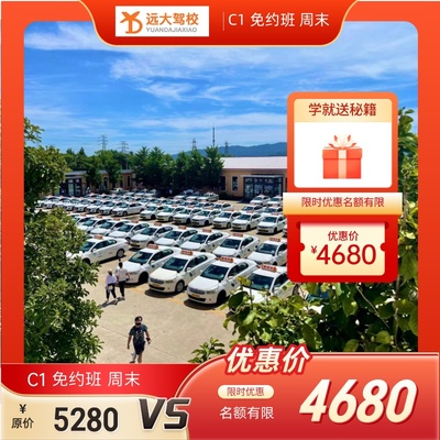 C1周末智慧畅学免约班