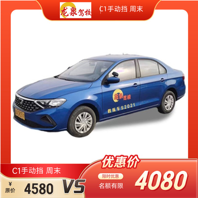 C1周末班