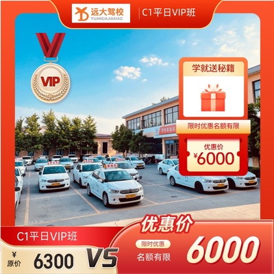 C1周一至周五VIP私人定制班